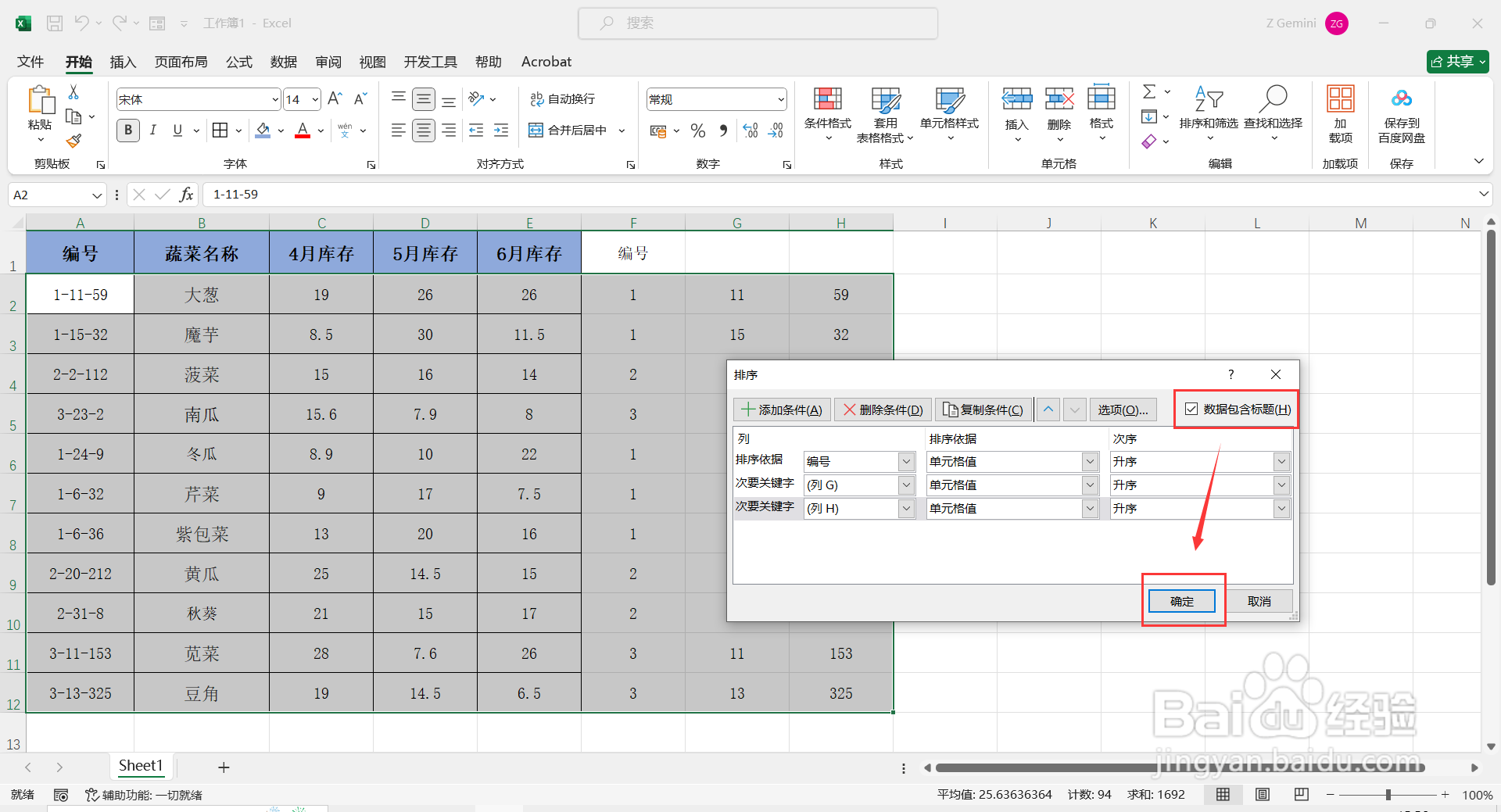 Excel表格如何给复杂的编号排序？