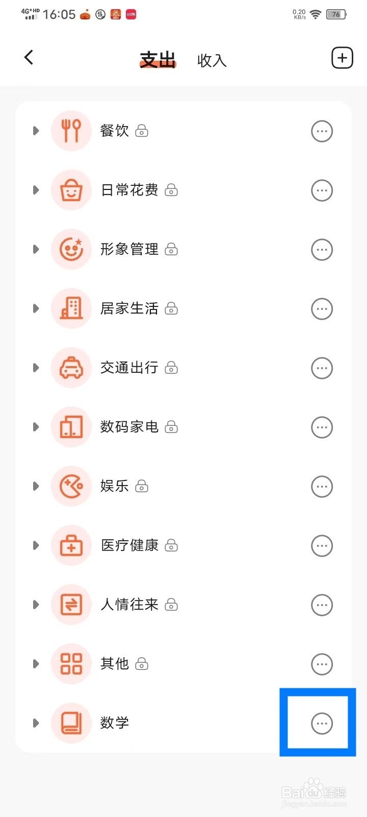 《简单记账》分类怎么删除