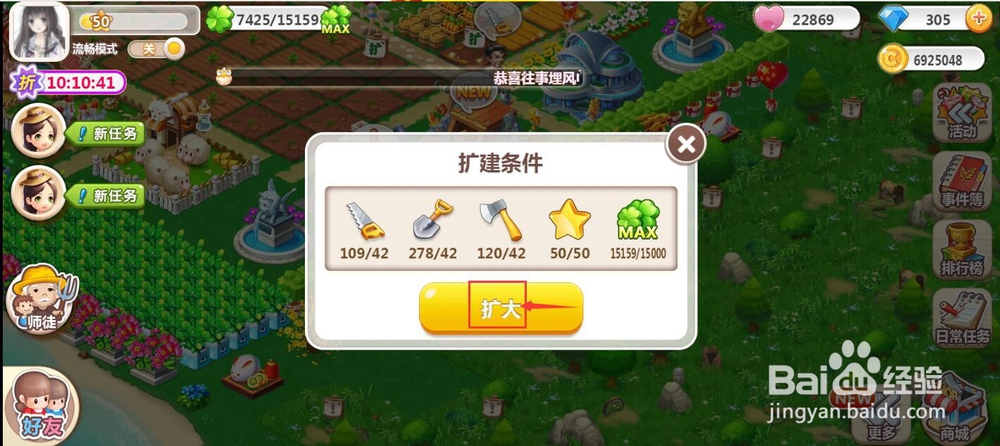 QQ空间农场50级荒地扩建方法介绍