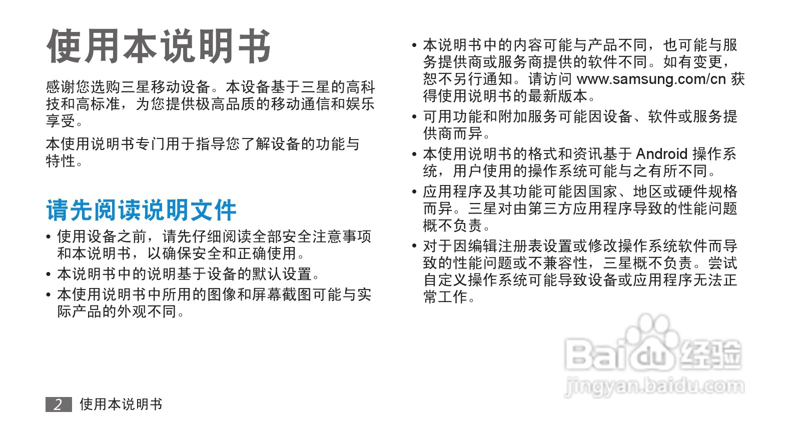 三星 SCH-i889手机说明书:[1]