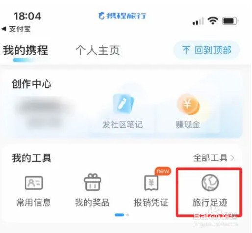 携程旅行怎么从相册添加足迹