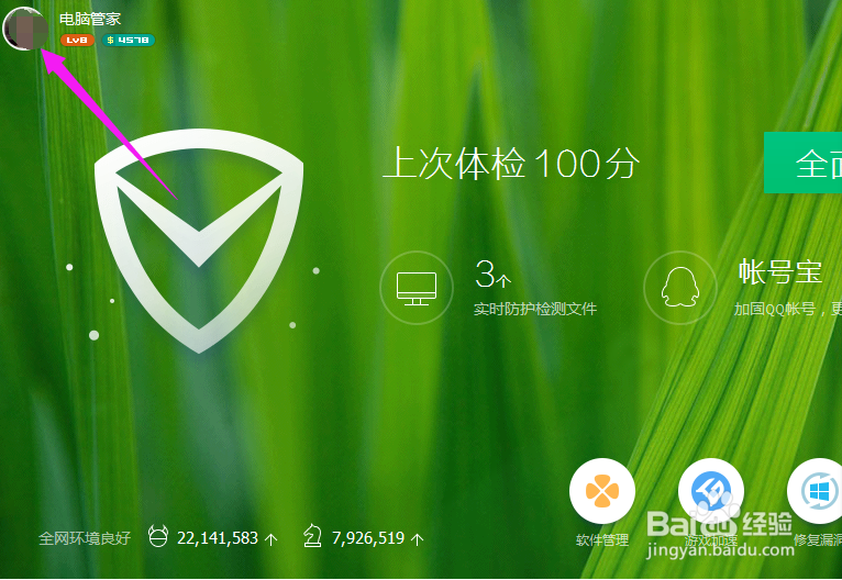 怎样用电脑管家QQ等级加速