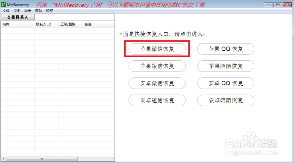 苹果与安卓手机查询恢复删除的微信聊天记录技巧