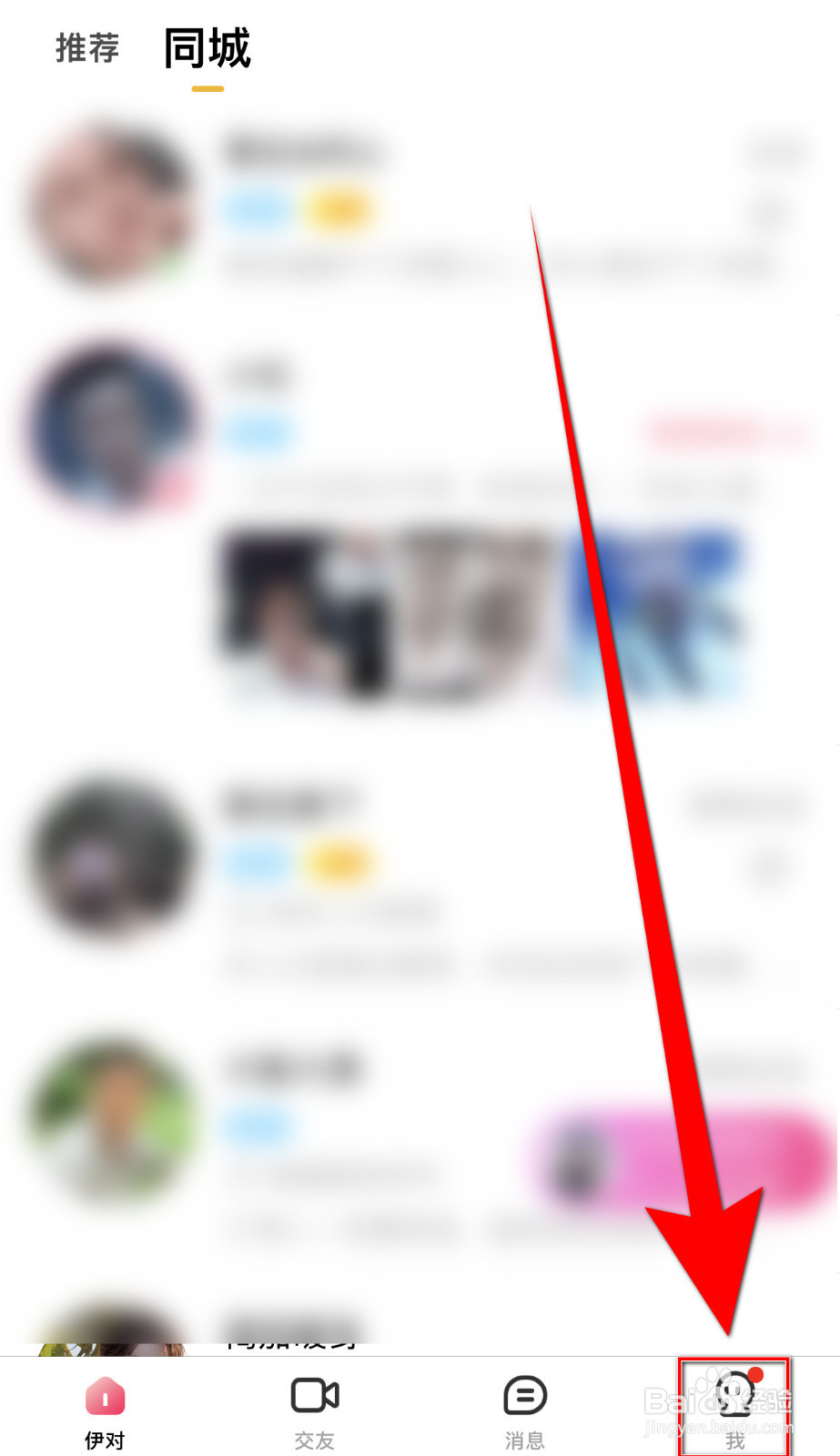 如何启用伊对同城排行榜隐身