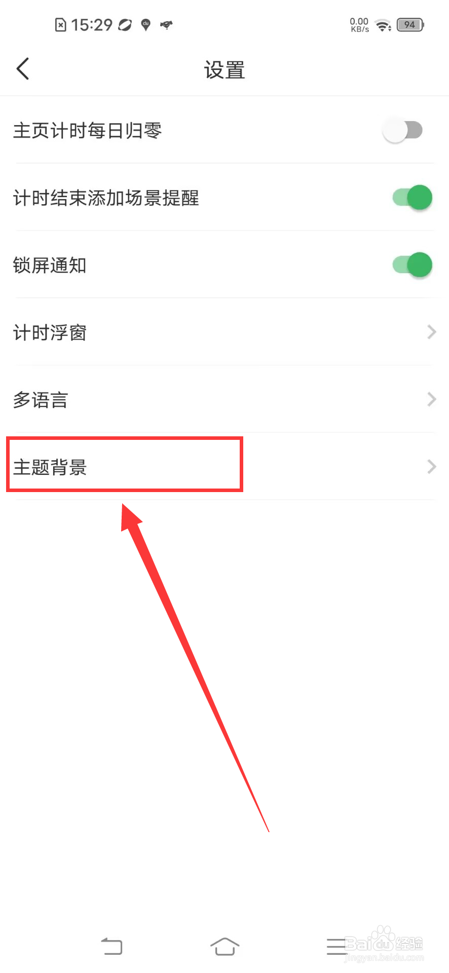《时光账本》如何开设置深色主题背景？