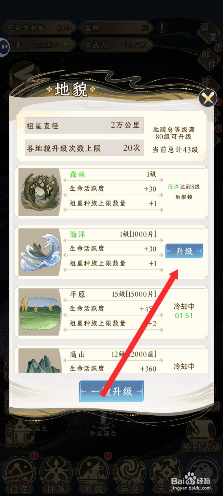 祖星发展模拟如何升级海洋地貌