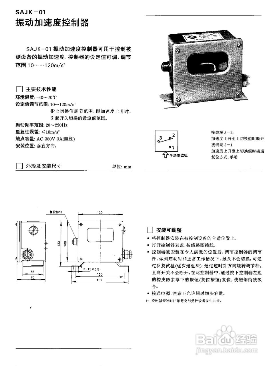 YPK-03-C船用（膜片）压力控制器使用说明书:[7]