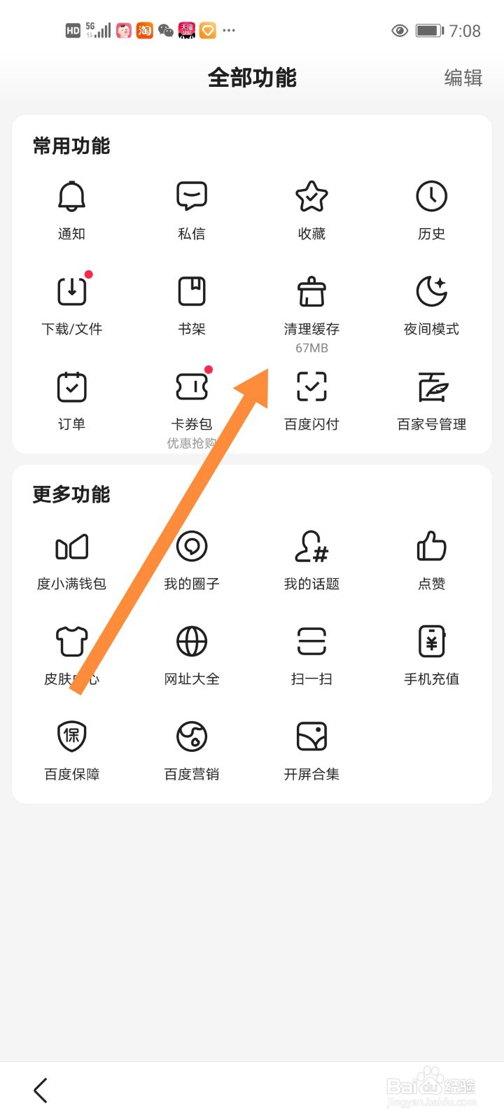 百度浏览器搜索历史记录怎么清除?