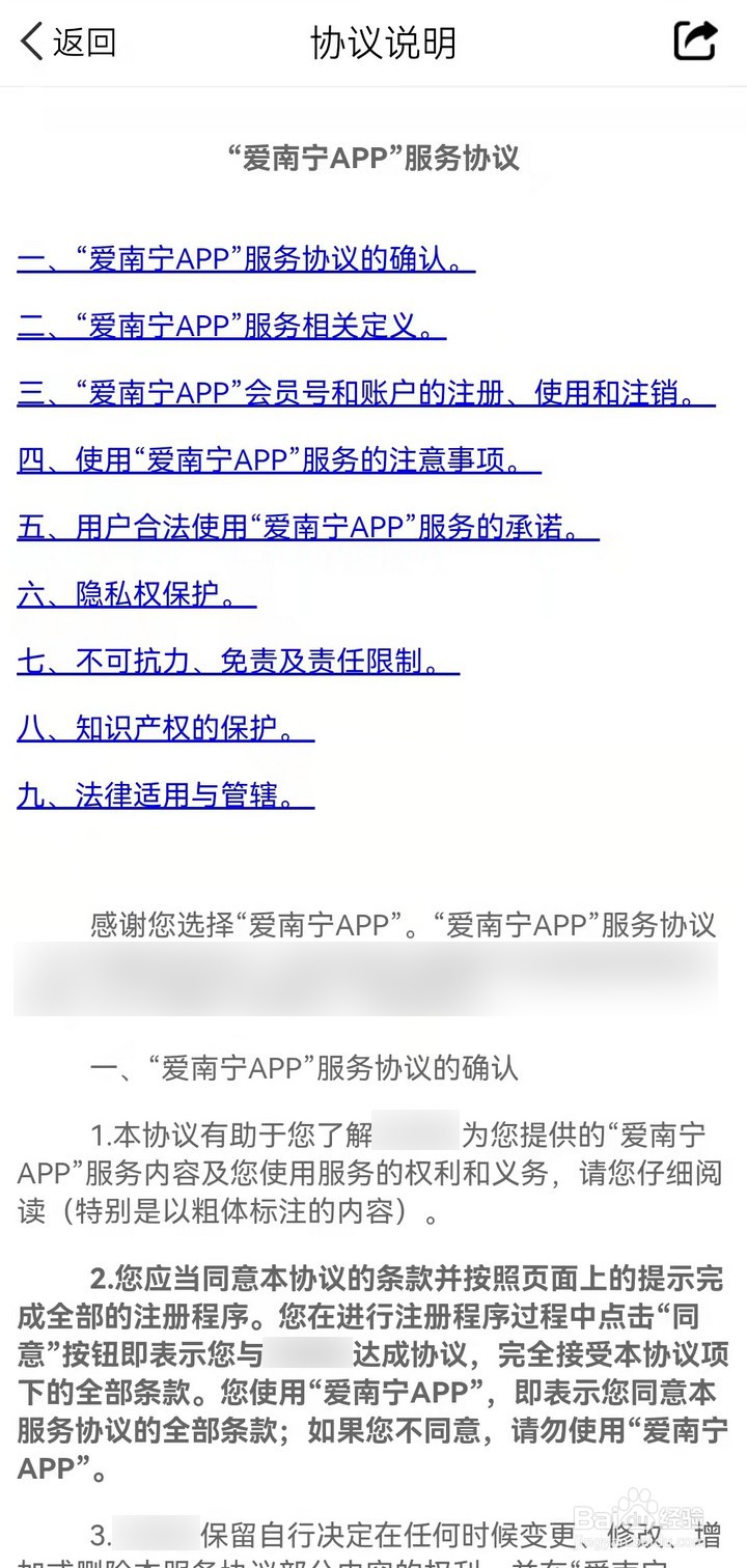 爱南宁应用中怎么查看服务协议