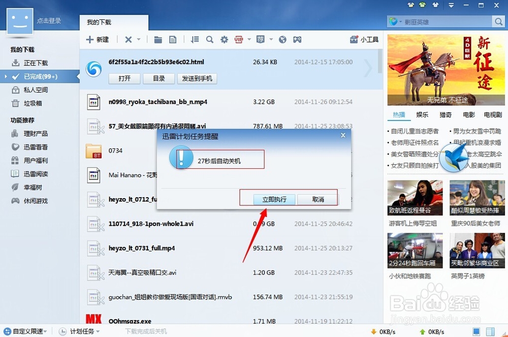 迅雷怎么设置自动关机？