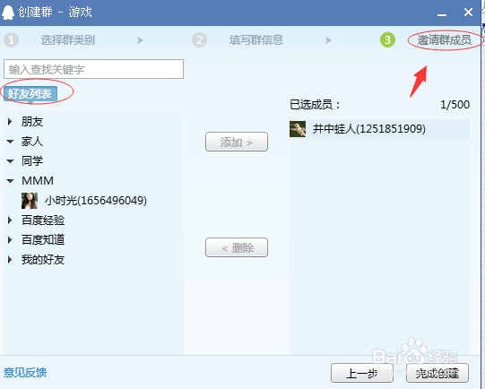 如何建QQ群和遣散群？