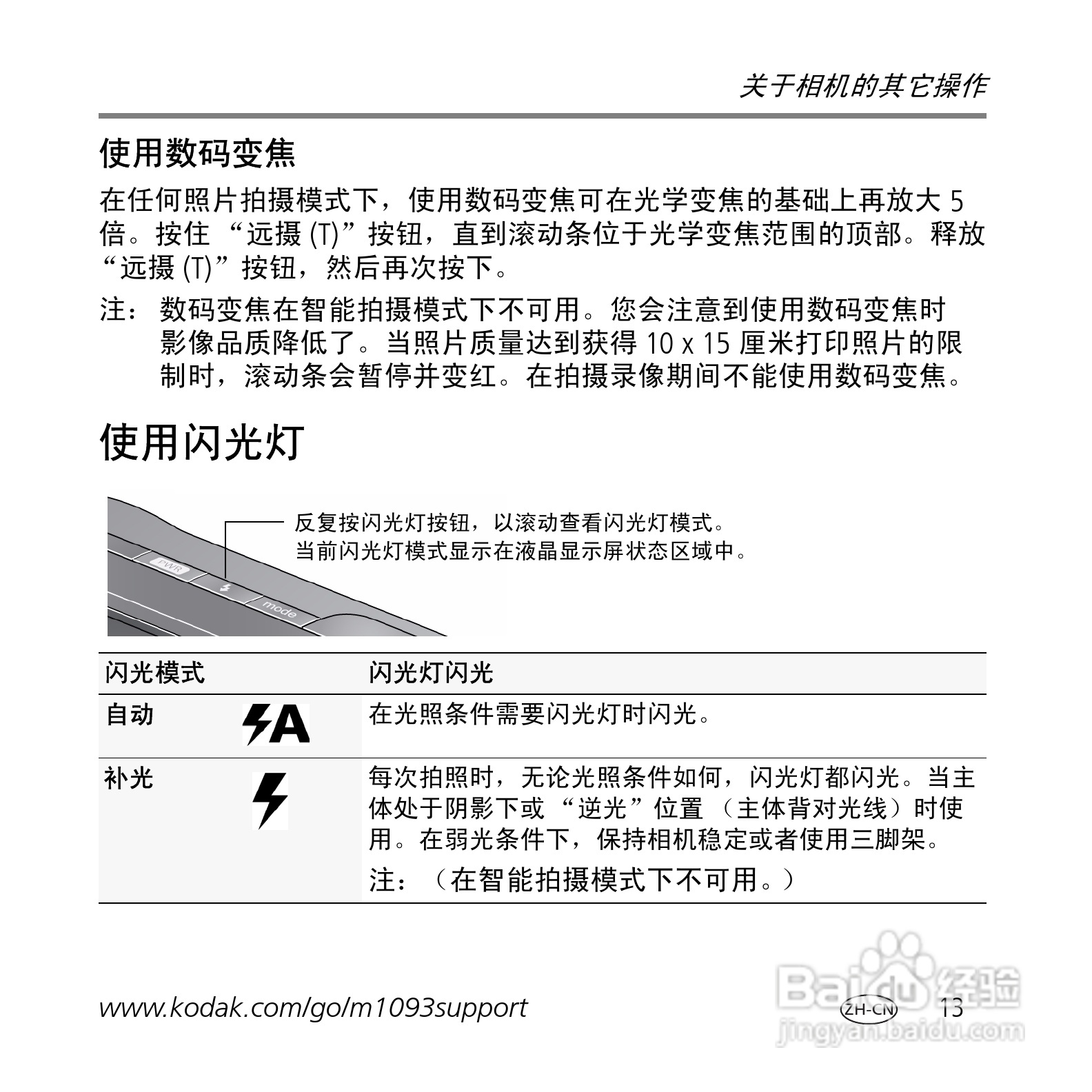 柯达M1093数码相机使用说明书:[2]