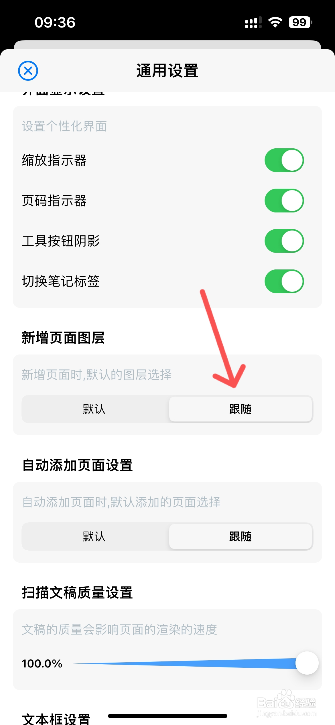 原迹笔记怎么更改新增页面图层选择方式