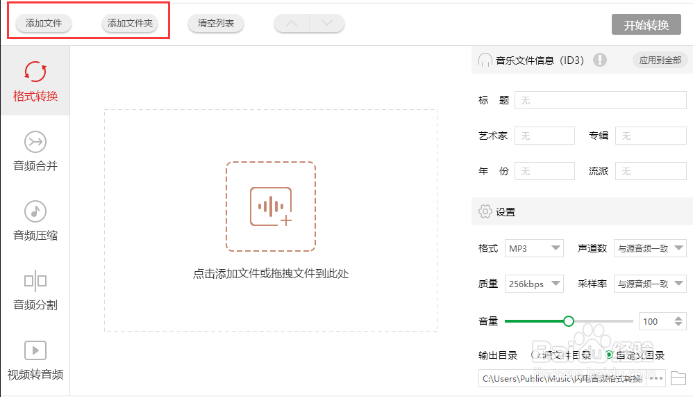 mka格式的音乐怎么转换成mp3