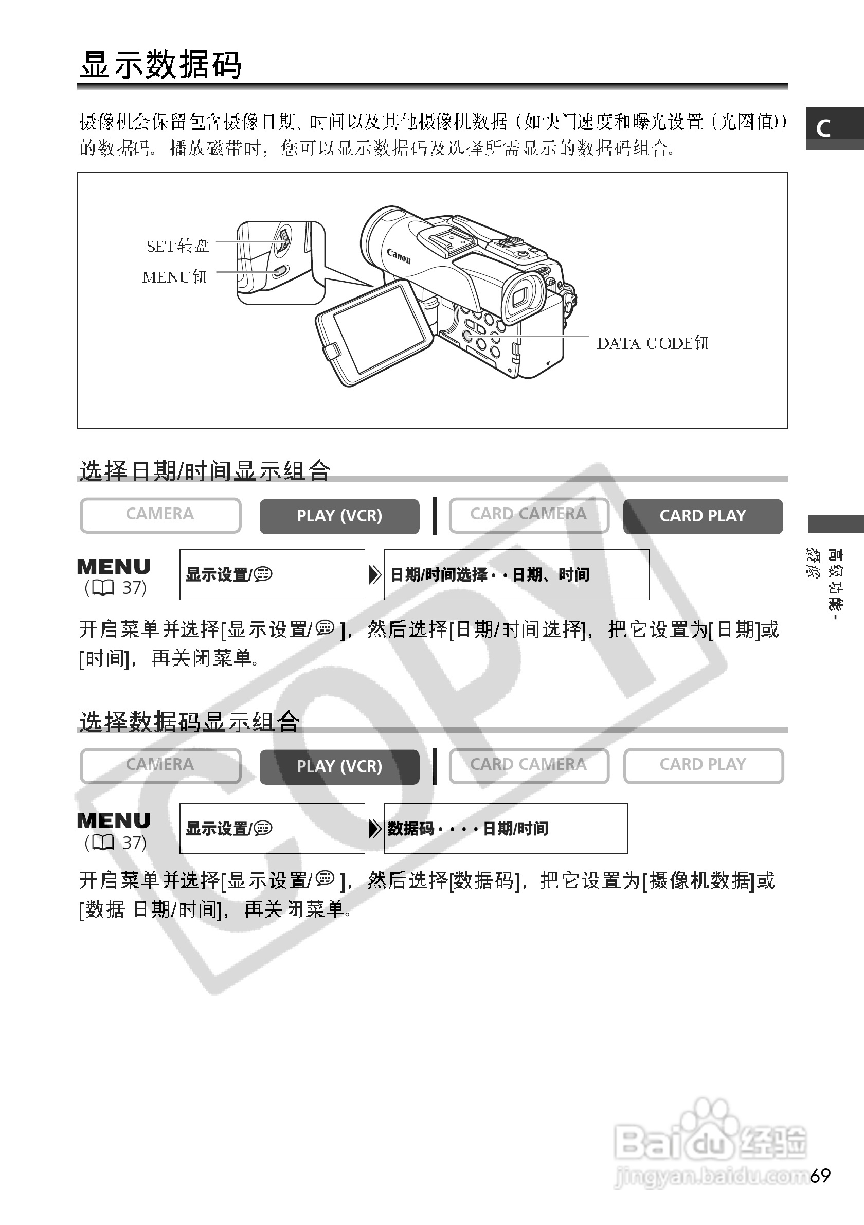 佳能MVX250i数码摄像机使用说明书:[7]