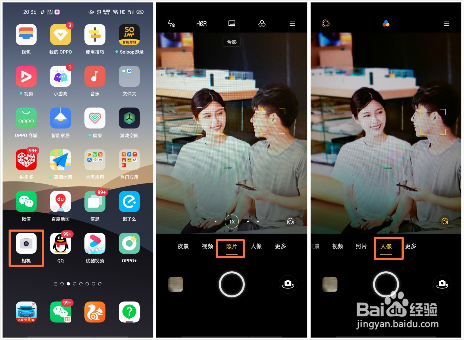 OPPO Reno4 Pro的人像模式如何使用