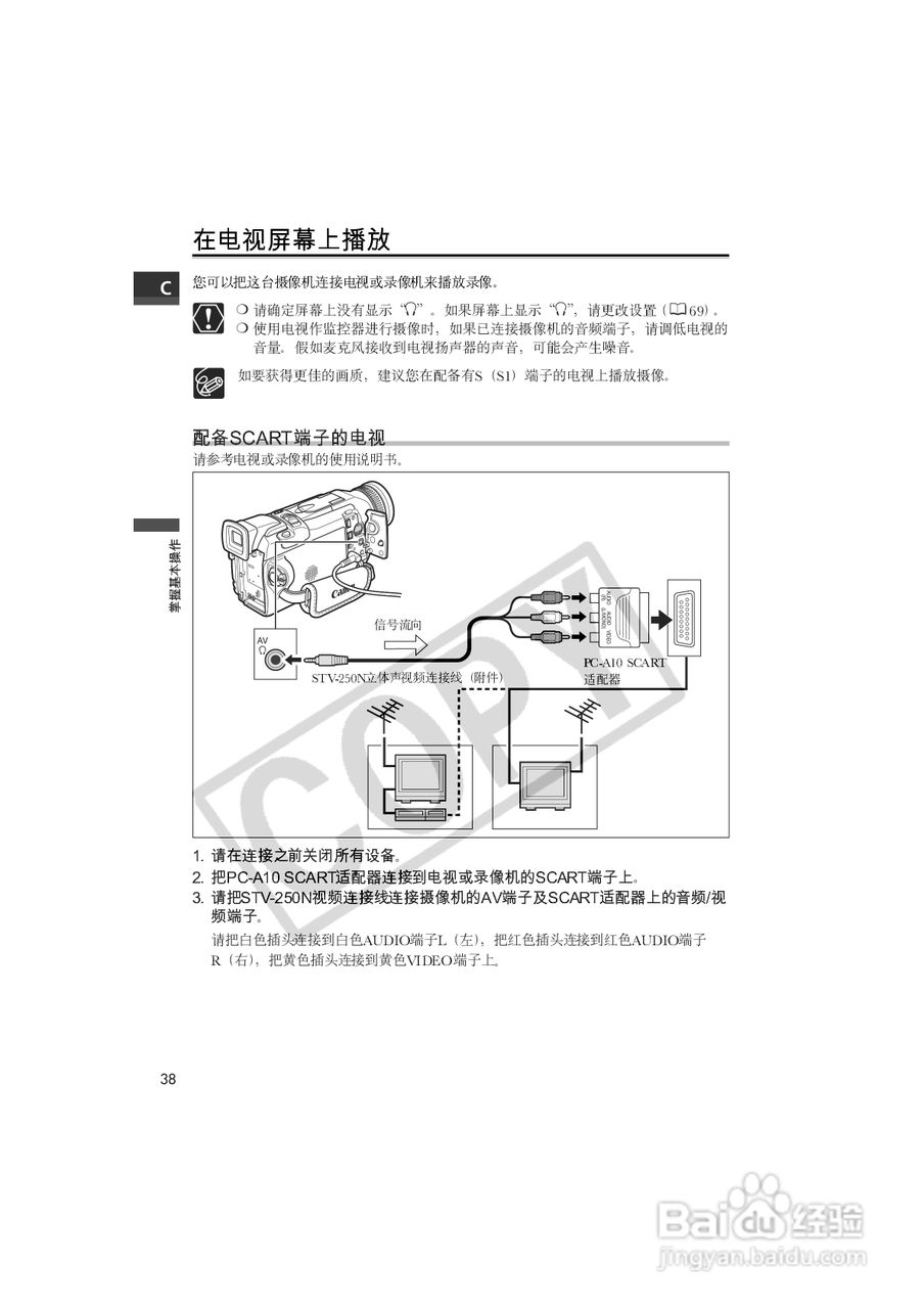佳能MVX100i数码摄像机使用说明书:[4]