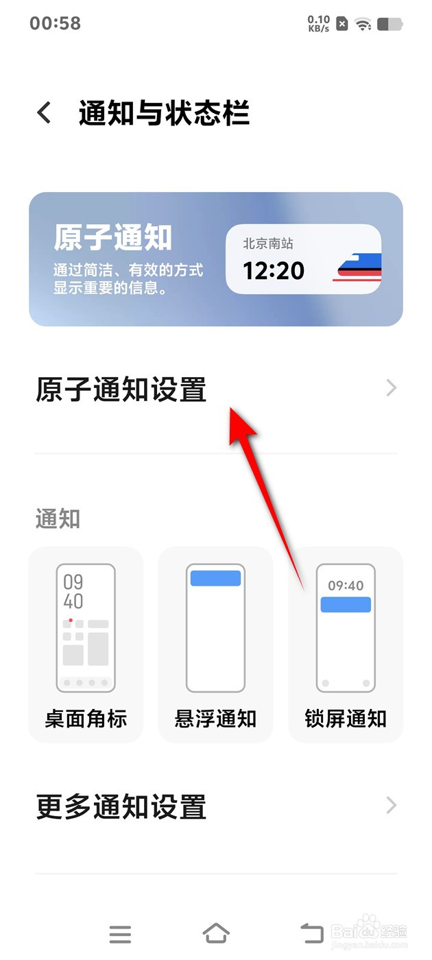 IQOO Z9 Turbo原子通知信息场景怎么开启关闭