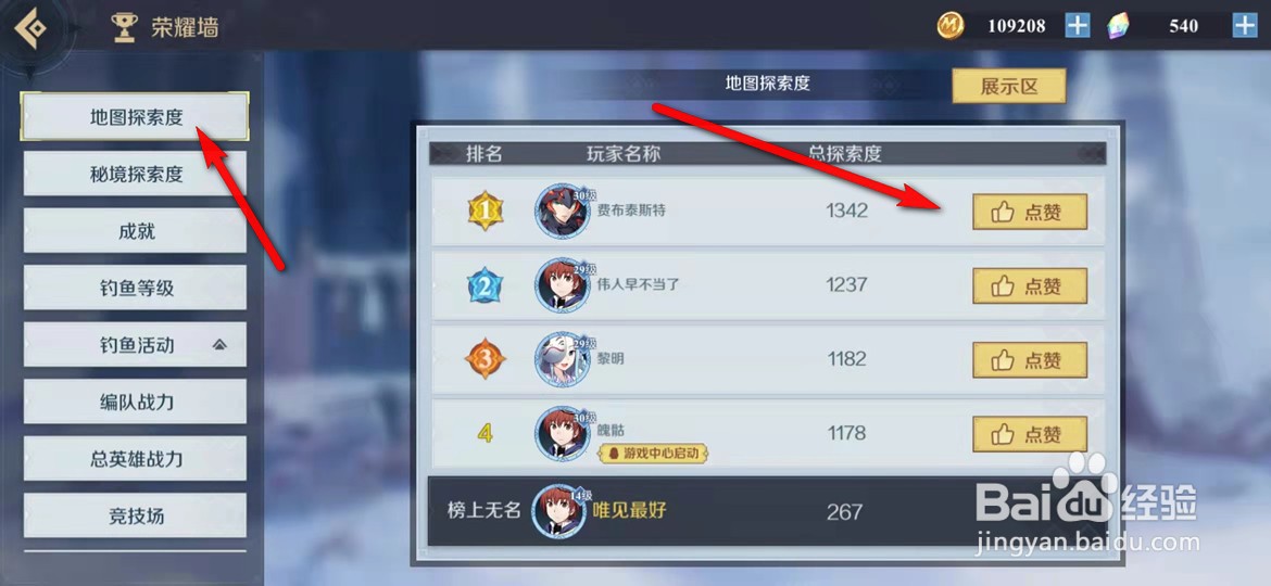 神角技巧手游怎么查看地图探索度排行榜并点赞