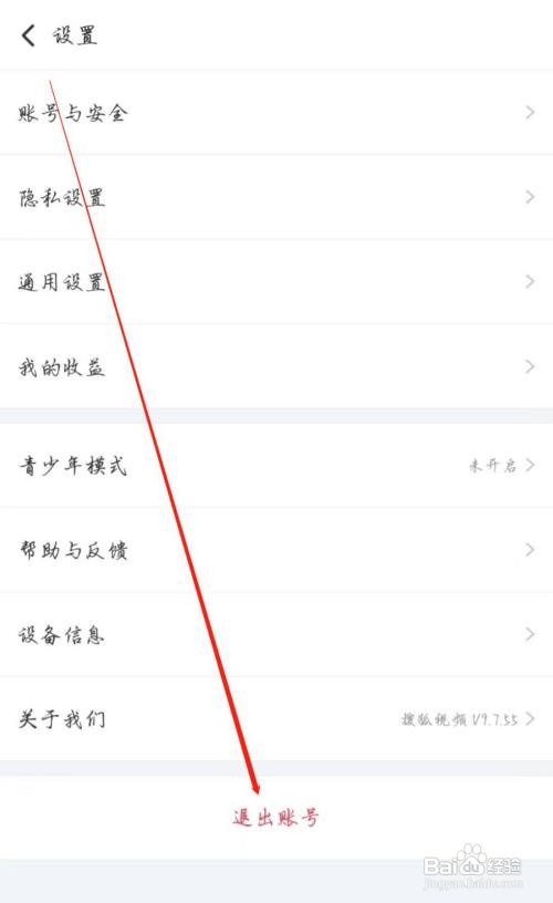 搜狐视频APP在哪里可以退出账号