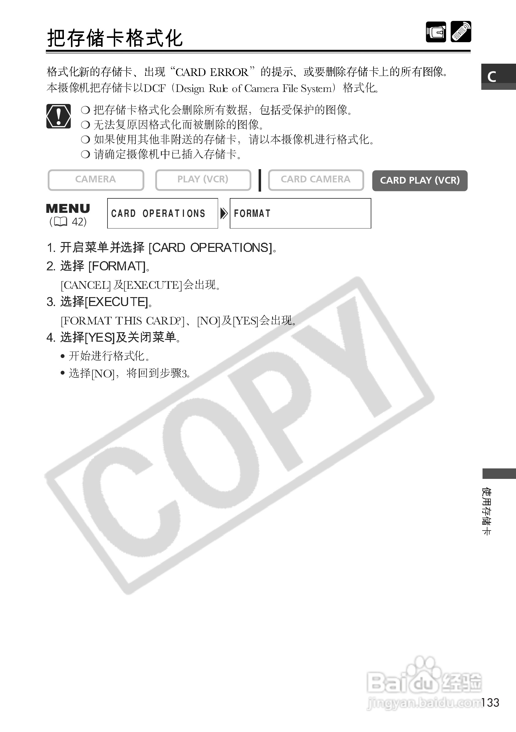 佳能MVX150i数码摄像机使用说明书:[14]