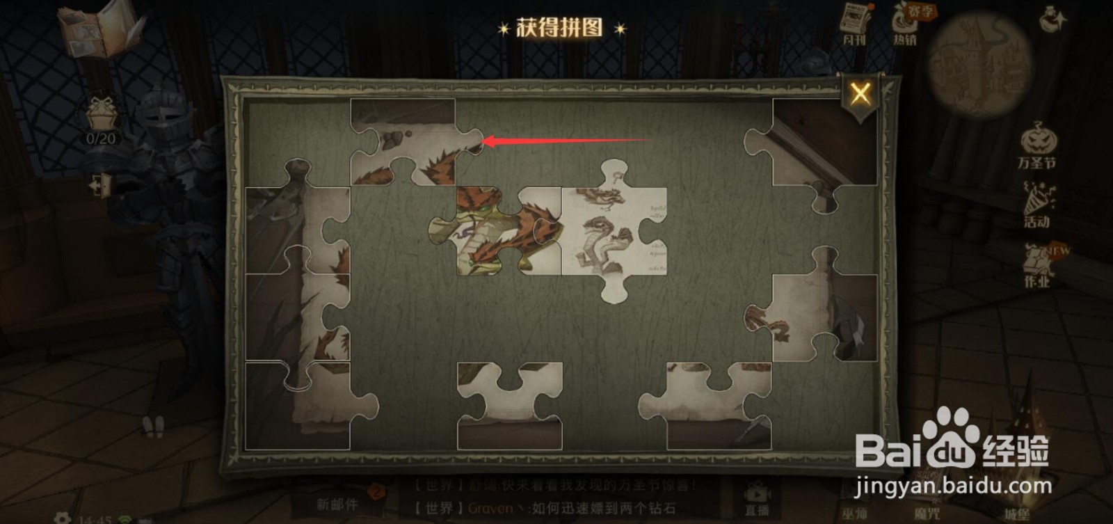 哈利波特魔法觉醒拼图寻宝盔甲四处走动线索在哪