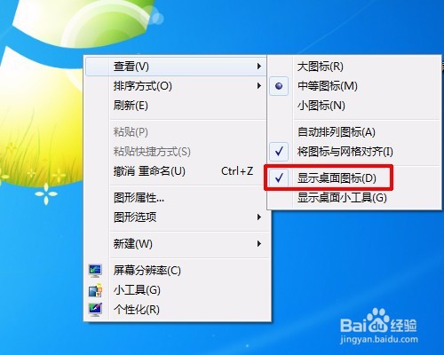 电脑不显示桌面图标怎么办