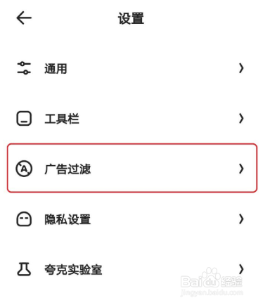 夸克浏览器怎么屏蔽网页广告