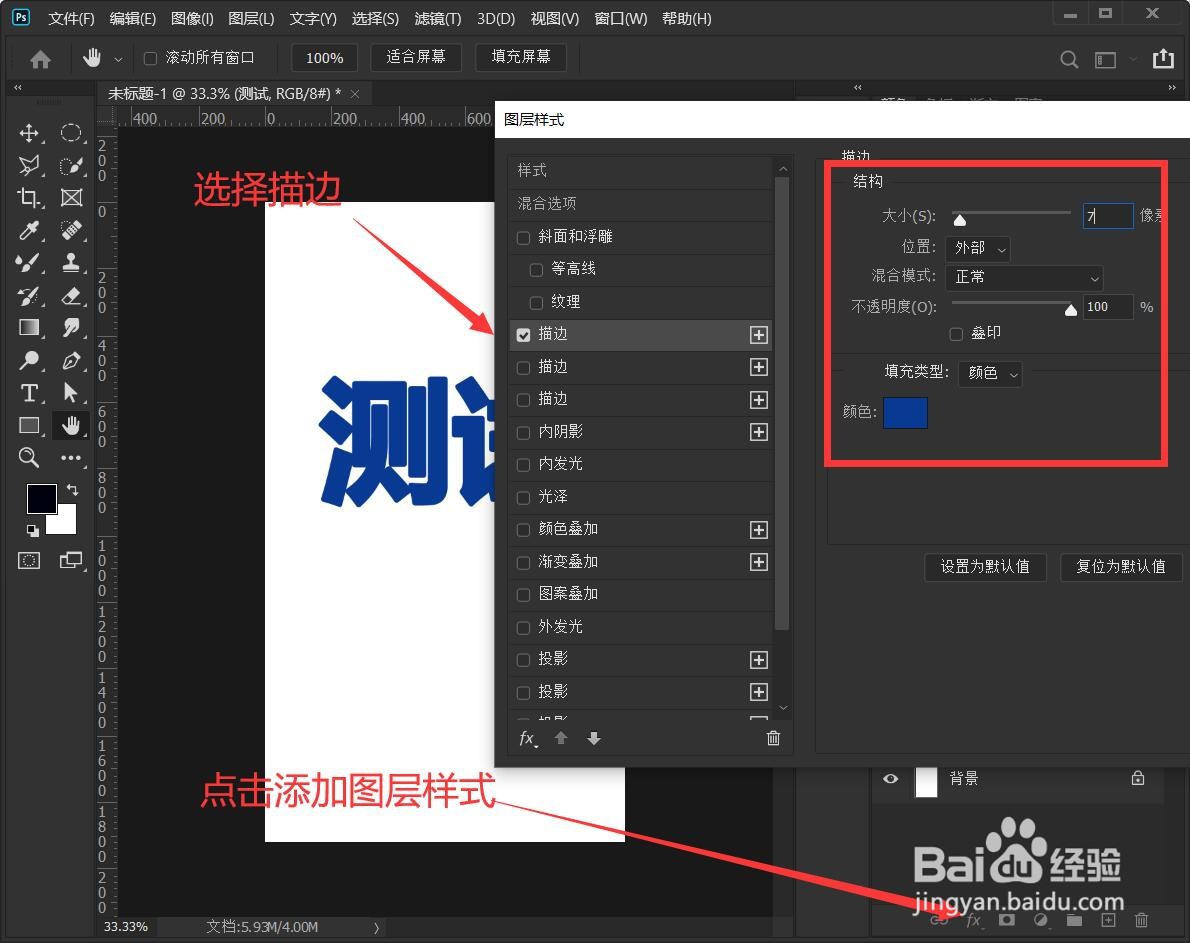 ps怎么给字体加粗