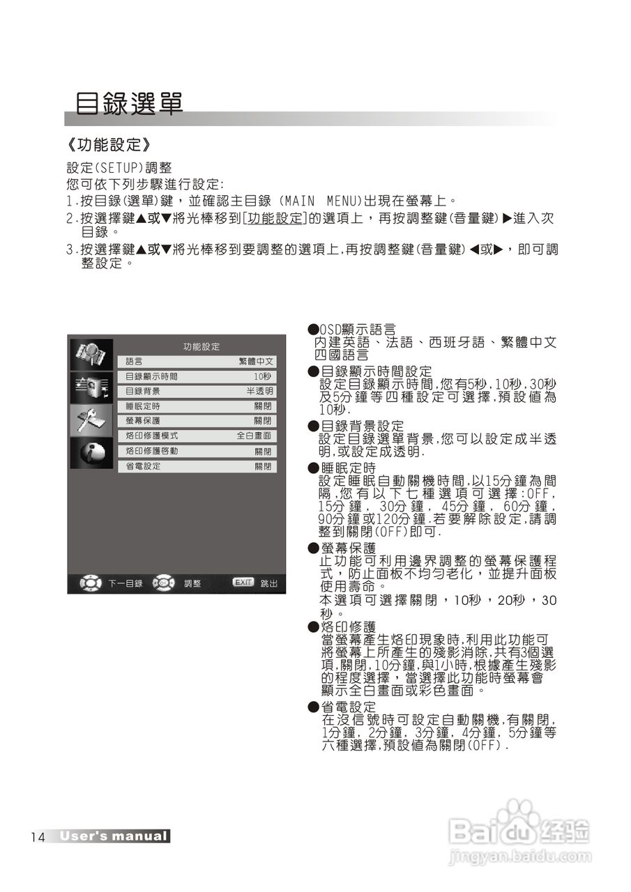 声宝PM-42V19型多媒体电视液晶显示器说明书:[2]