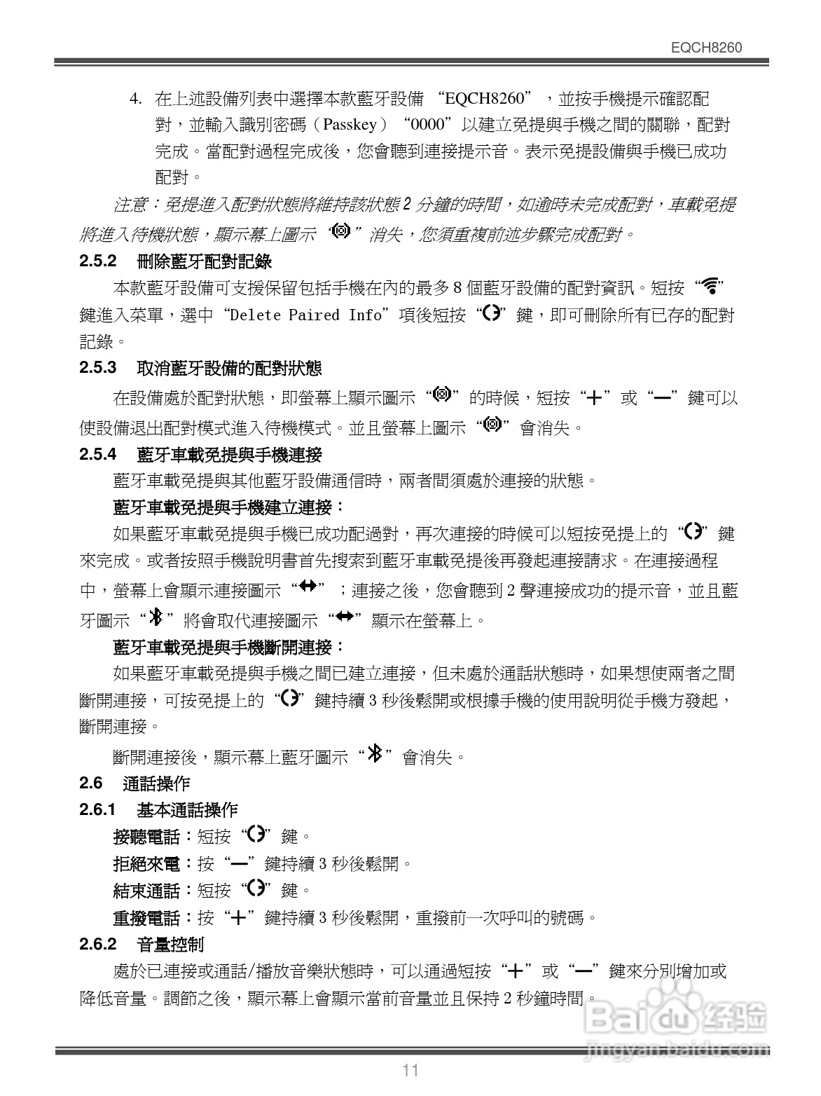 Bluetooth EQCH8260蓝牙车载免提使用手册:[2]