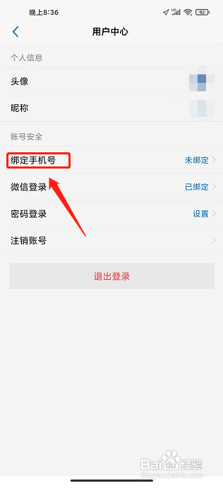 以观书法APP如何绑定手机号