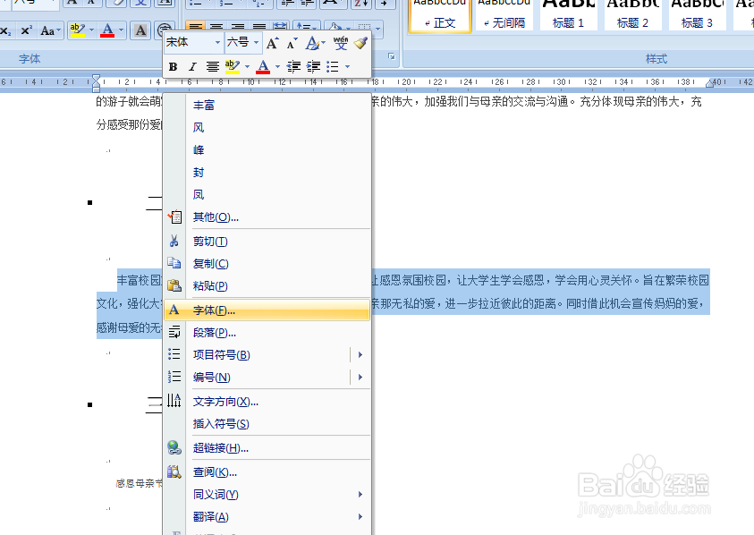 WORD文档中如何给文本添加删除线