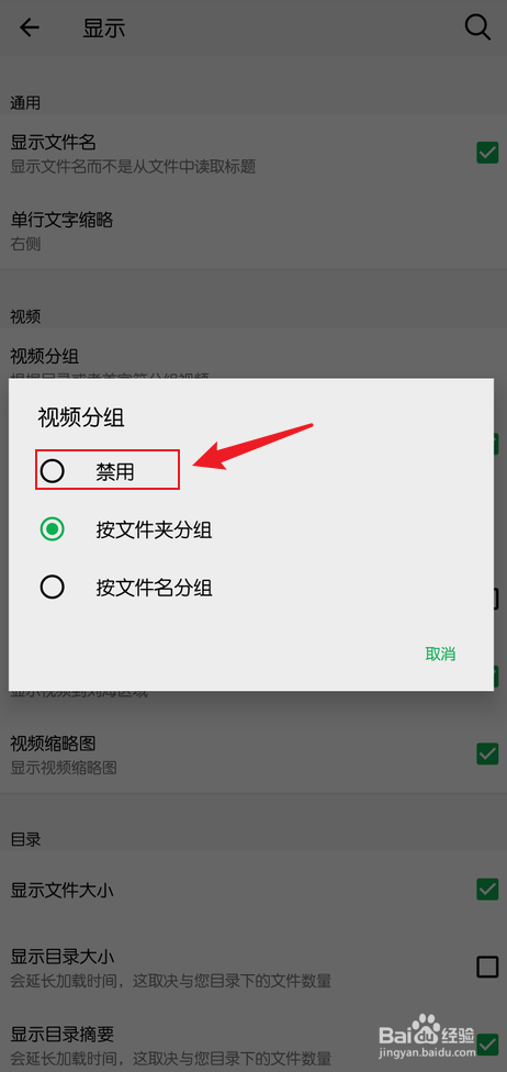 OPlayer播放器怎么禁用视频分组