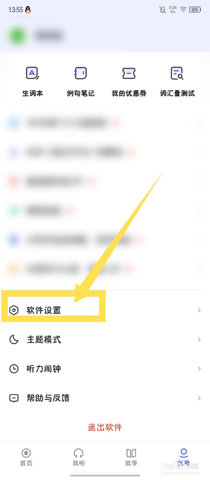 《每日英语听力》怎么启用投屏功能
