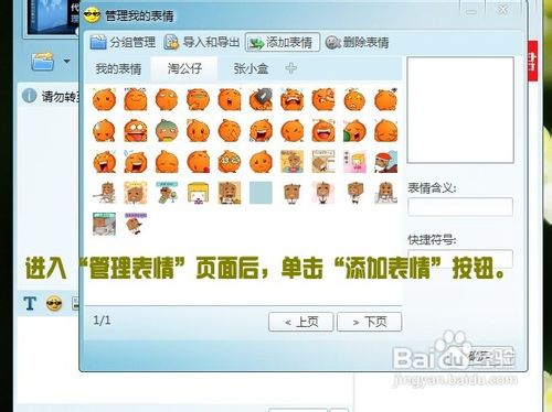 如何在阿里旺旺中添加个性表情