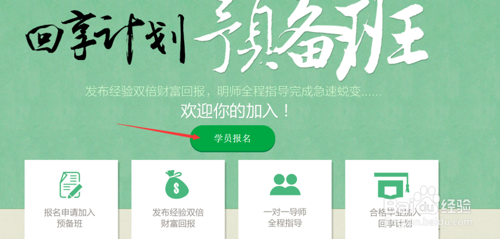 怎样加入百度回享计划