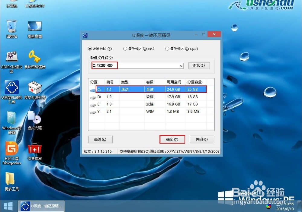 u深度u盘启动盘安装深度win8.1系统