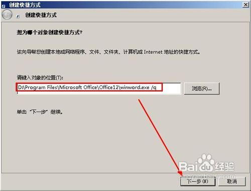 怎样去除word的启动动画