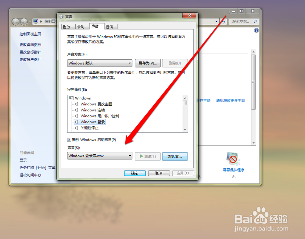 如何更改windows系统的声音