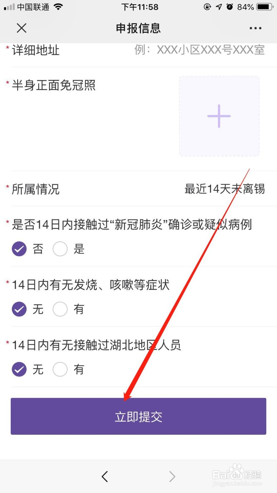 无锡健康码怎么领取,锡康码如何申请