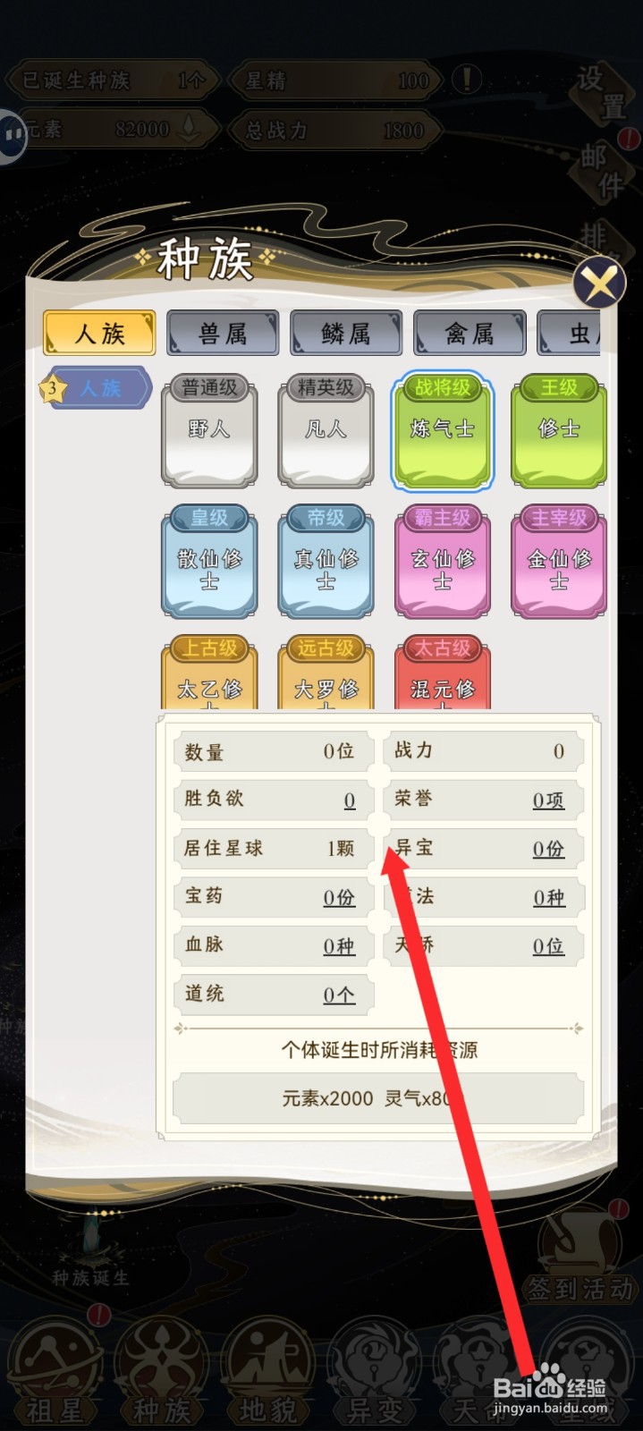 祖星发展模拟如何查看王级修士信息