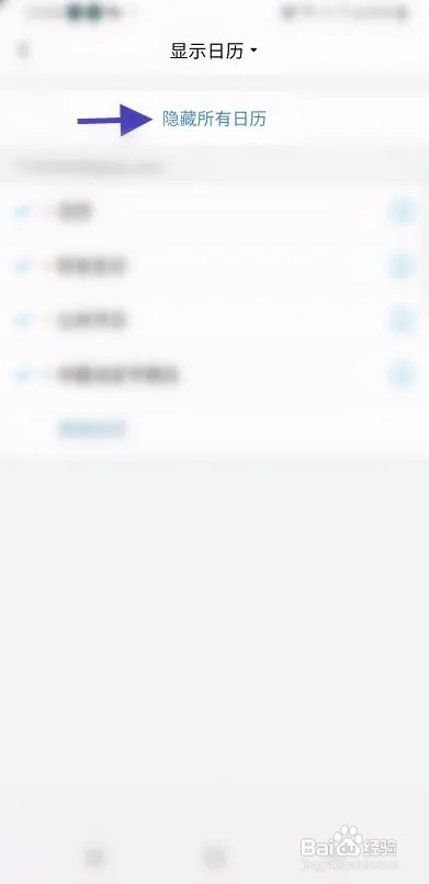 QQ邮箱APP怎么隐藏日历信息