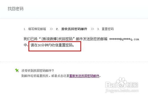 新浪微博密码忘了怎么办