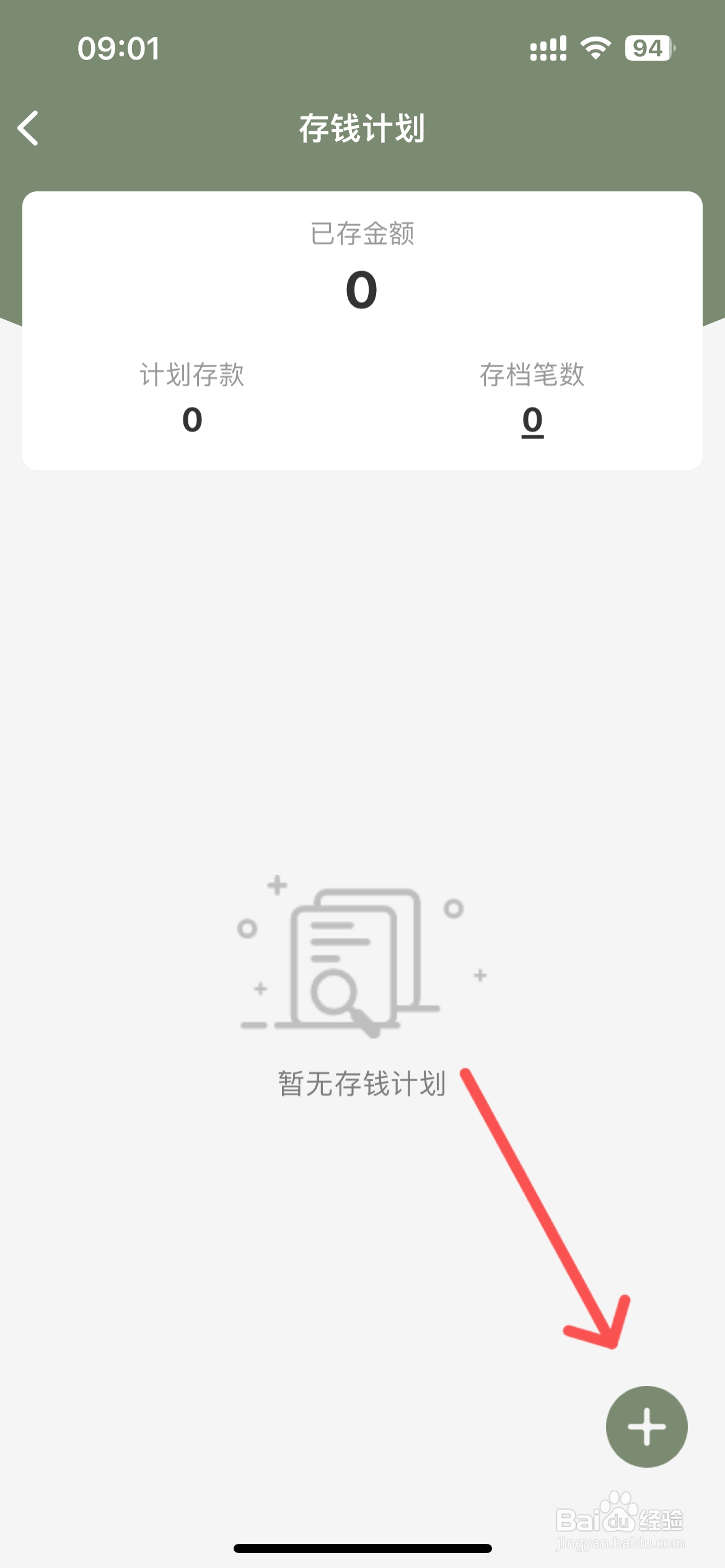 熊猫记账在哪创建存钱计划