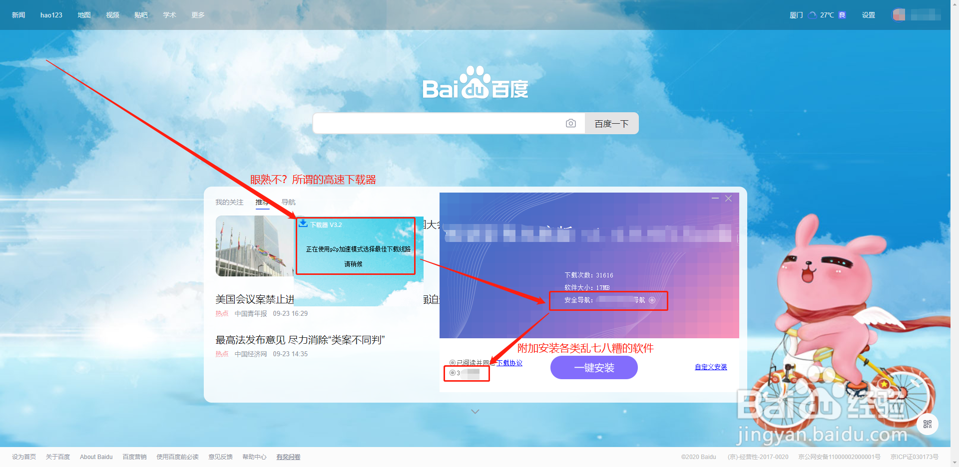 火绒安全软件怎么阻止下载器胡乱下载软件