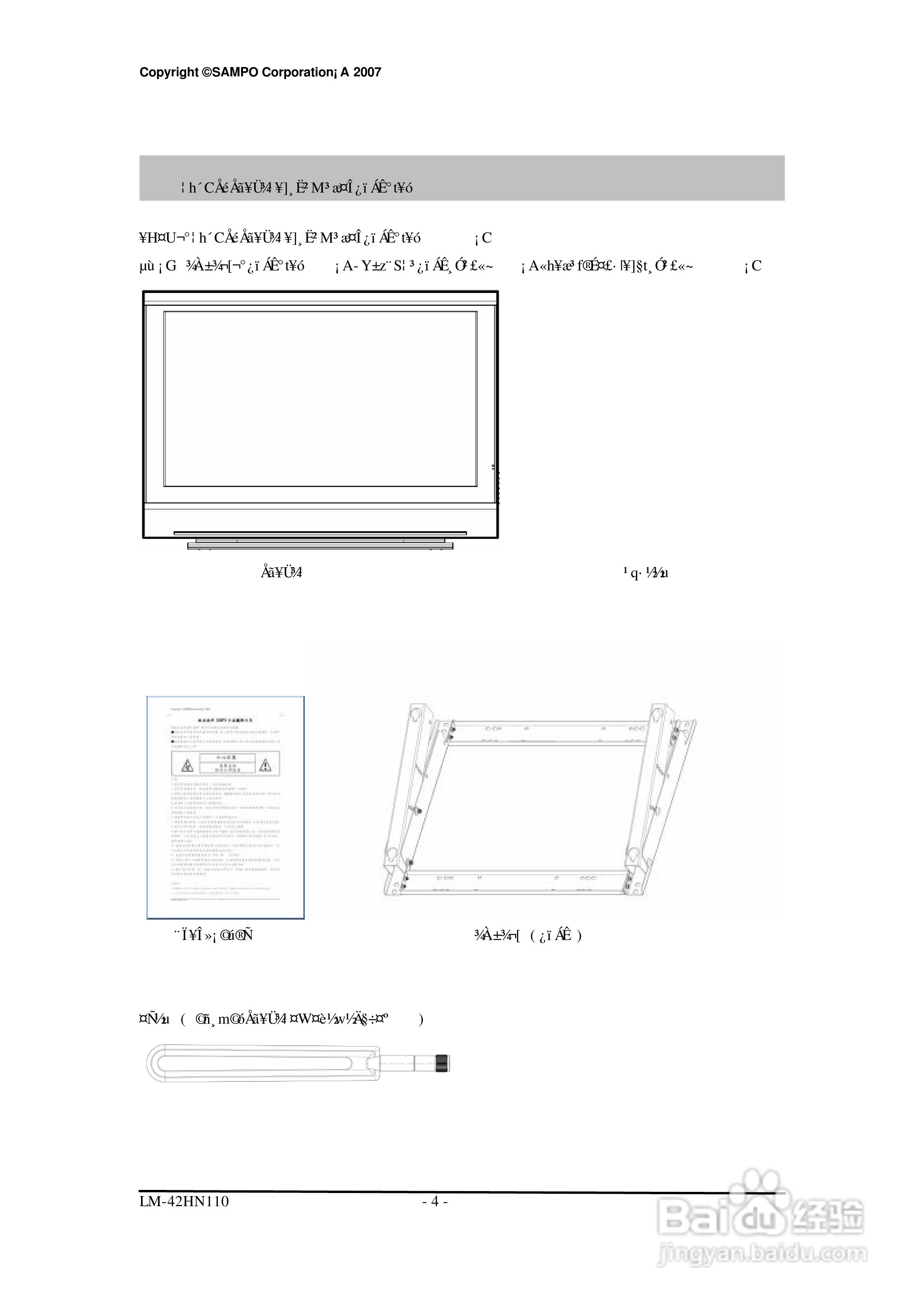 声宝LM-42HN110型多媒体显示器说明书:[1]