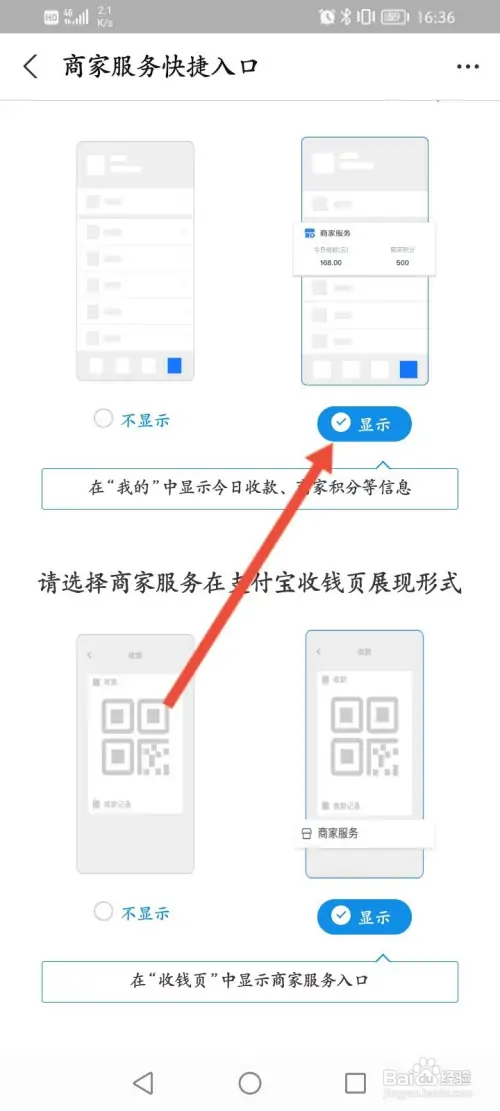 支付宝怎样显示商家服务快捷入口