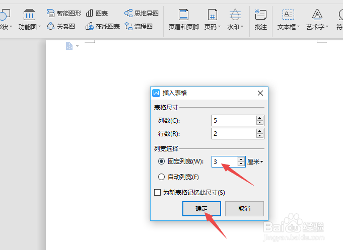 office2019Word如何插入固定宽度的表格