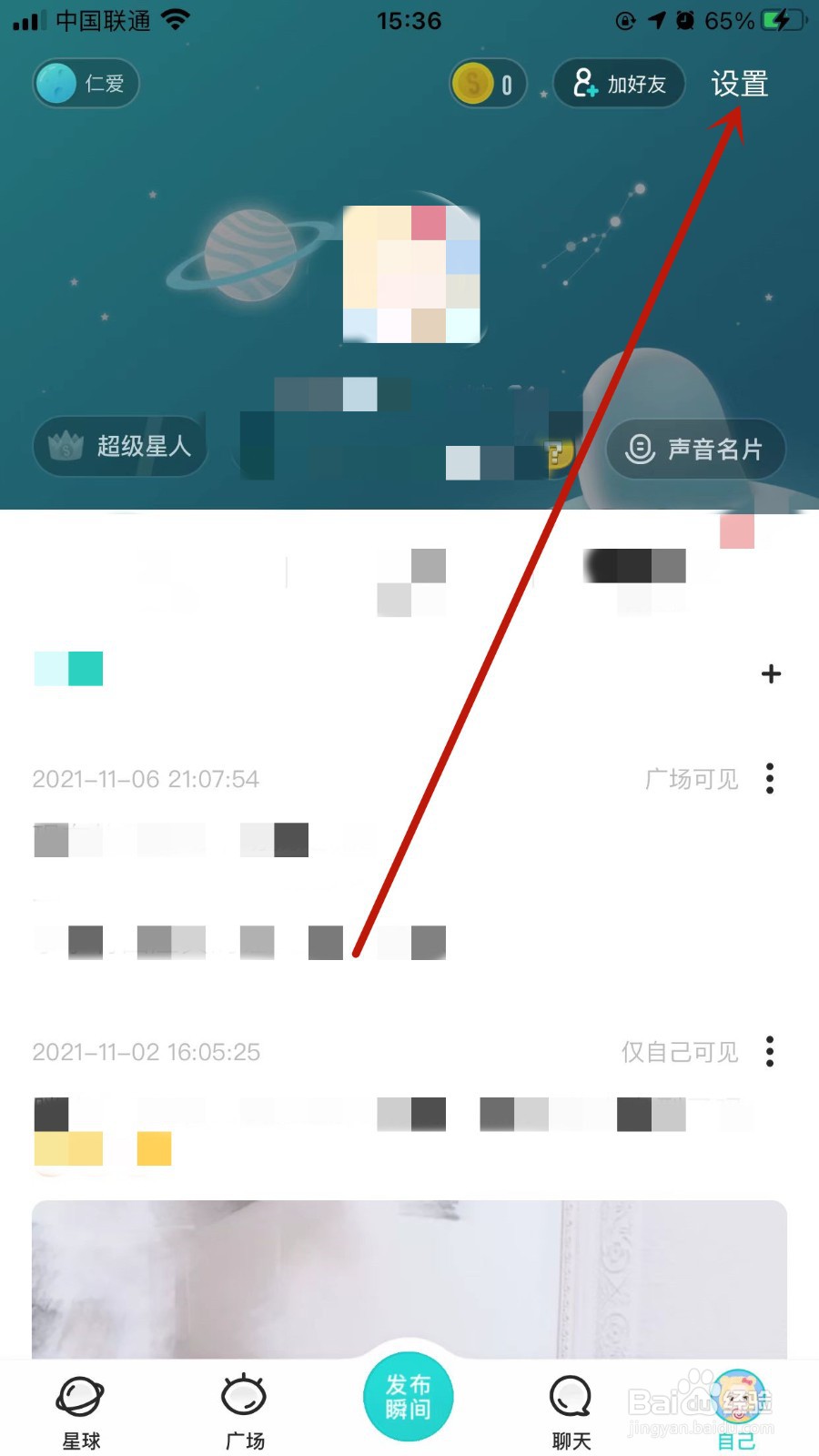 soul app 怎样开启夜间模式